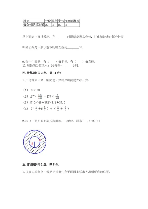 2022六年级上册数学期末考试试卷附参考答案【模拟题】.docx