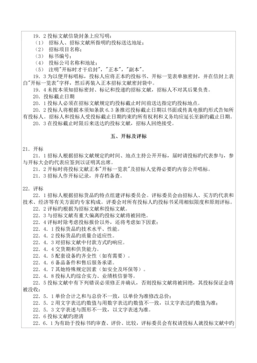 机电产品国内全新招标优秀标书样本.docx