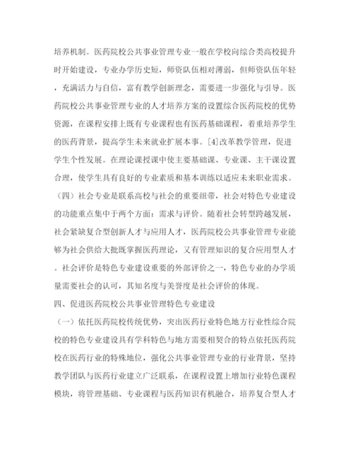 精编之公共事业管理论文优选10篇).docx