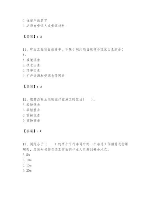 2024年一级建造师之一建矿业工程实务题库及完整答案（夺冠）.docx