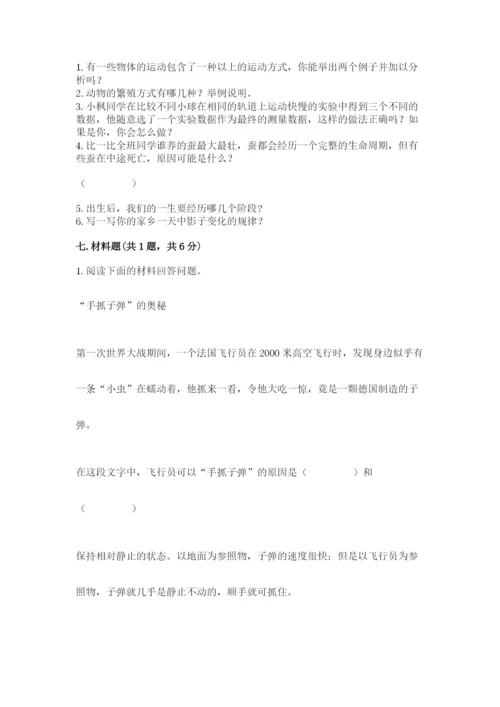 教科版三年级下册科学期末测试卷（word）.docx