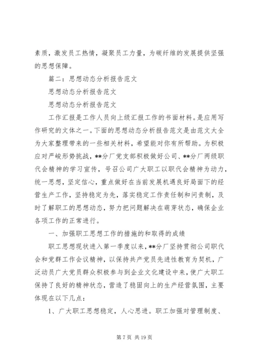 思想动态分析报告 (5).docx