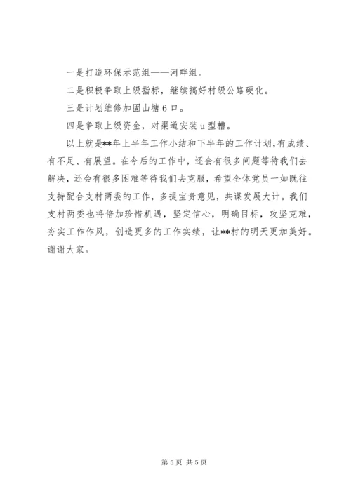 村支部书记在庆祝七一党员大会上的致辞.docx