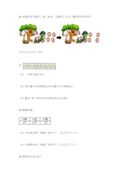 小学一年级数学应用题大全附参考答案（综合题）.docx