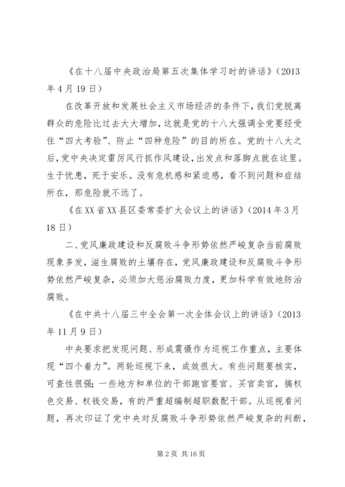 篇一：关于党风廉政建设和反腐败斗争论述摘编.docx