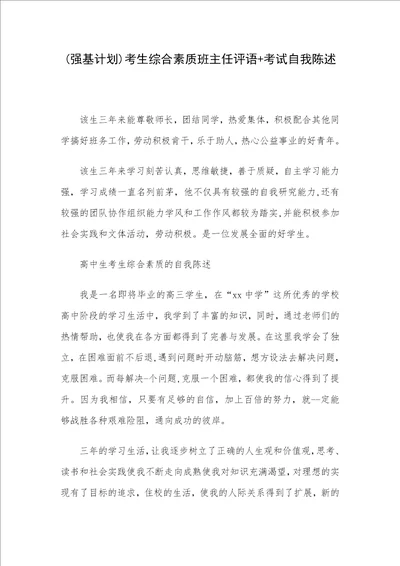 强基计划考生综合素质班主任评语考试自我陈述