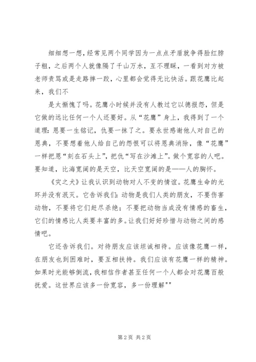 读《狼犬罗依》有感 (3).docx