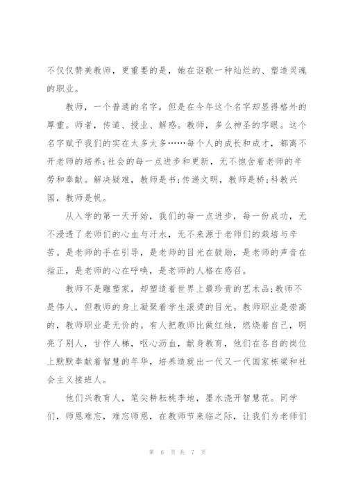 教师节教师代表演讲稿范文5篇.docx