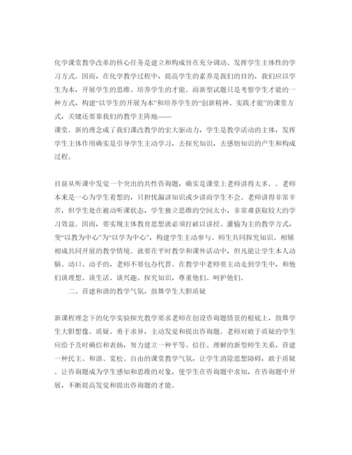 精编化学研究性学习参考心得体会参考范文5篇.docx