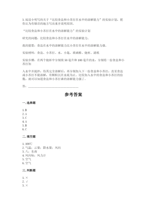 教科版三年级上册科学期末测试卷精品【基础题】.docx