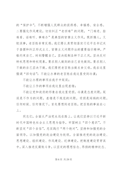 廉政集体谈话提纲5篇.docx