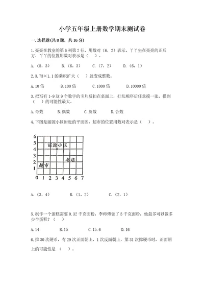 小学五年级上册数学期末测试卷wod版