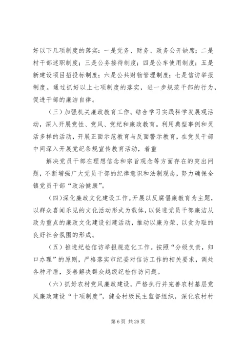 党风廉政建设计划.docx