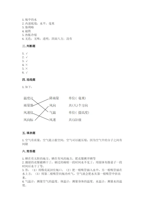 教科版三年级上册科学期末测试卷【基础题】.docx