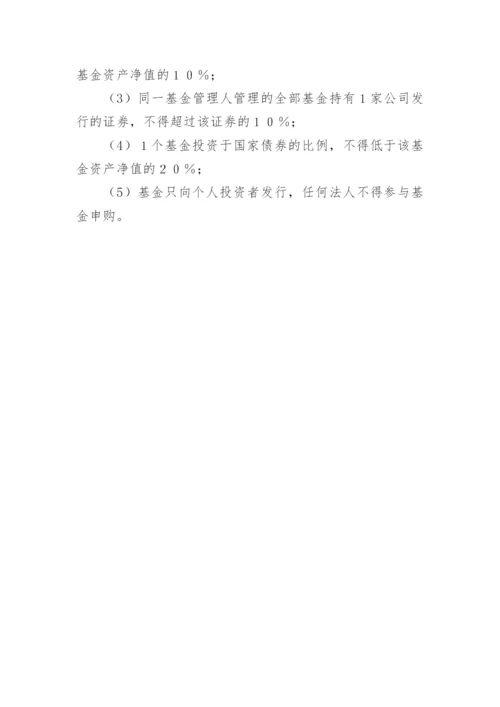 证券期货投资者适当性管理办法知识要点.docx