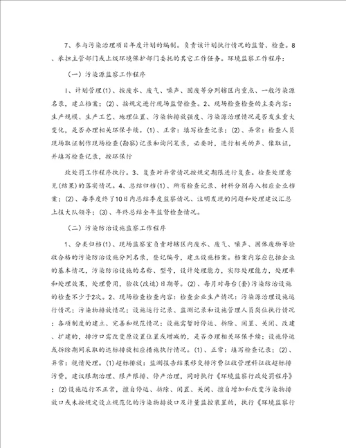 环境监察大队实习总结