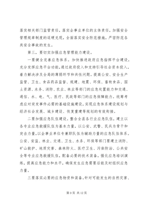 公共危机事件应急机制及其应对策略体系研究 (3).docx