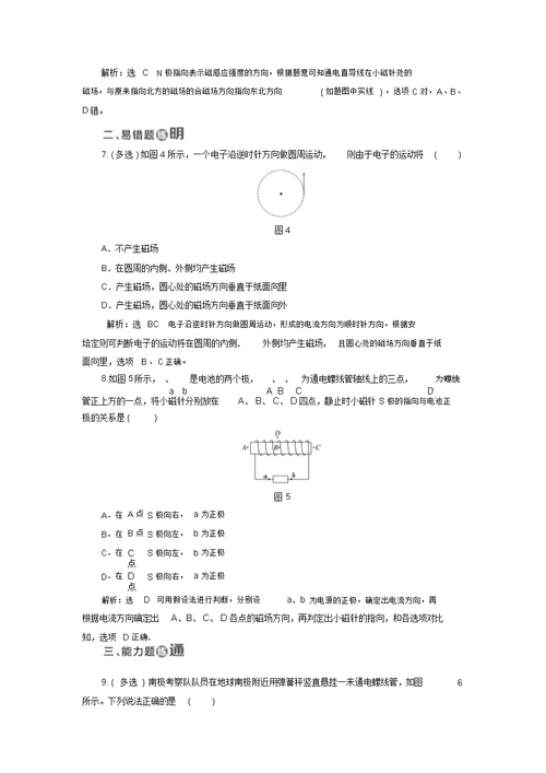 高中物理课时跟踪检测十七用磁感线描述磁场鲁科版选修3 1