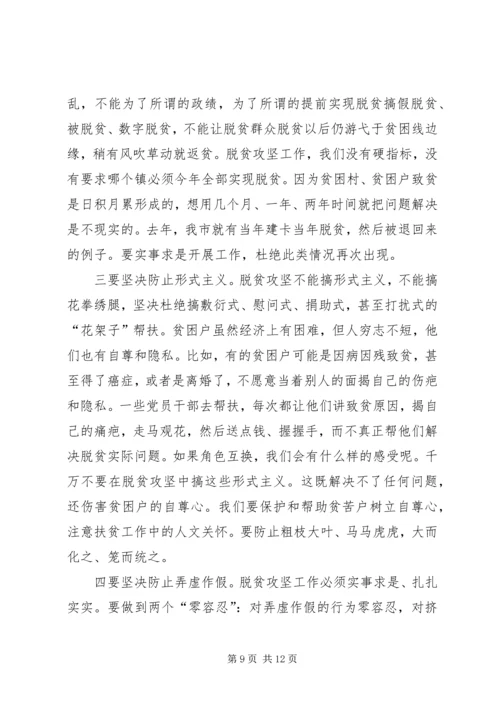 在XX年全市脱贫攻坚推进会议上的讲话.docx