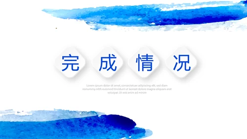 蓝色时尚述职报告工作总结商务通用PPT动态模板