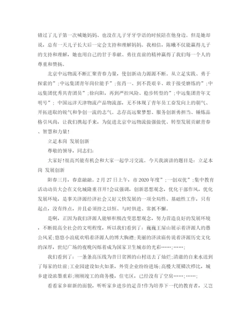 精编之年创新的演讲稿范文.docx
