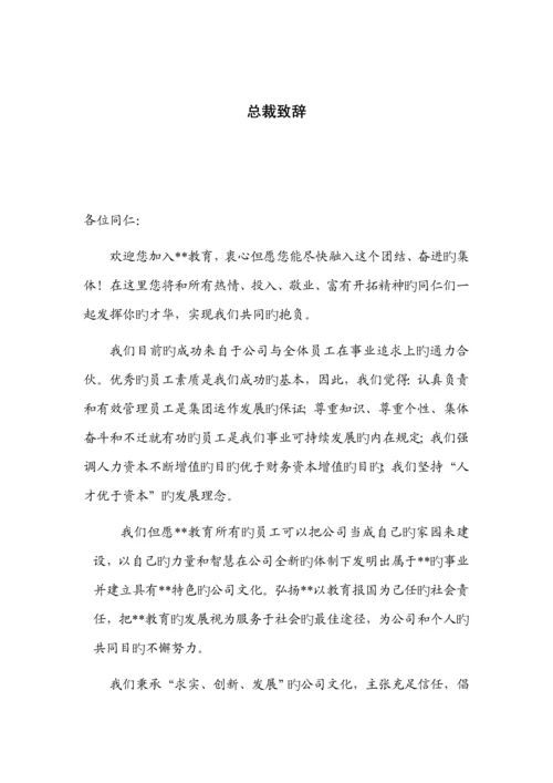 公司教育员工管理标准手册.docx