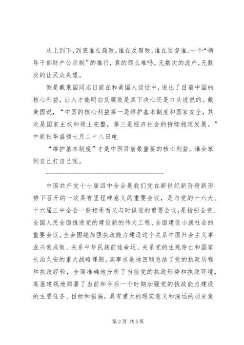 党员学习十七届四中全会的体会.docx