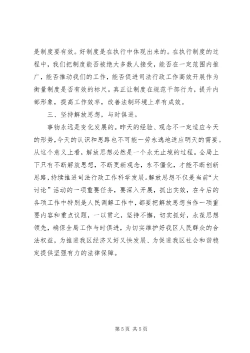 司法局落实解放思想大讨论活动情况汇报 (2).docx