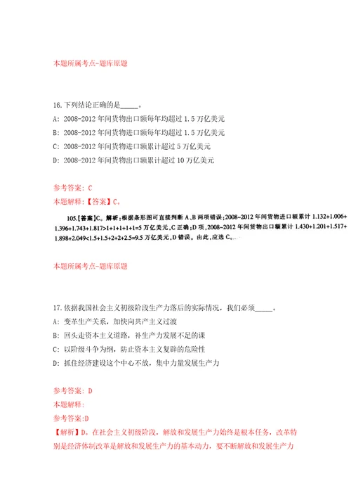 安徽芜湖市12345政务服务便民热线公开招聘11人模拟试卷附答案解析3