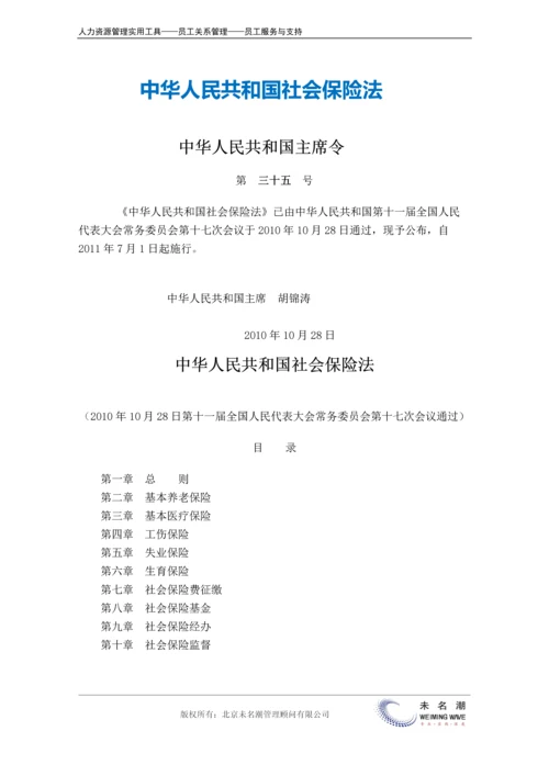 中华人民共和国社会保险法.docx