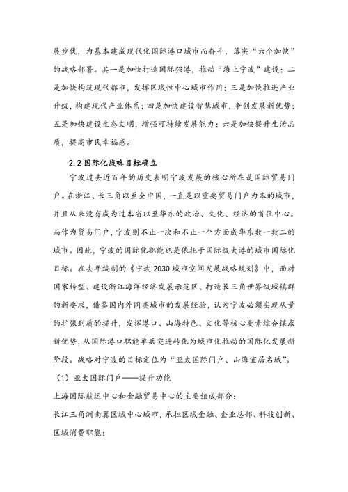 关于建设国际化城市的战略构想及规划对策