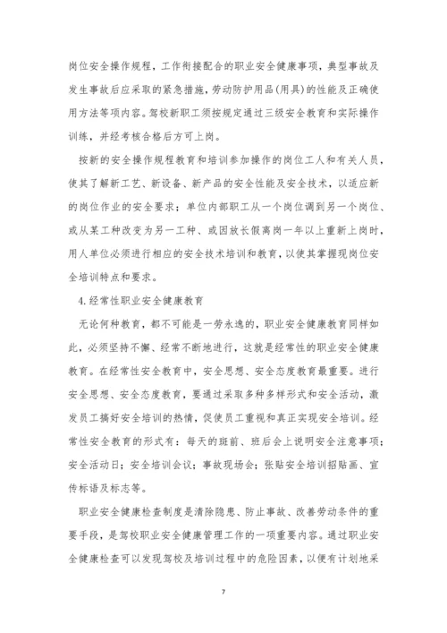 驾校安全制度15篇.docx