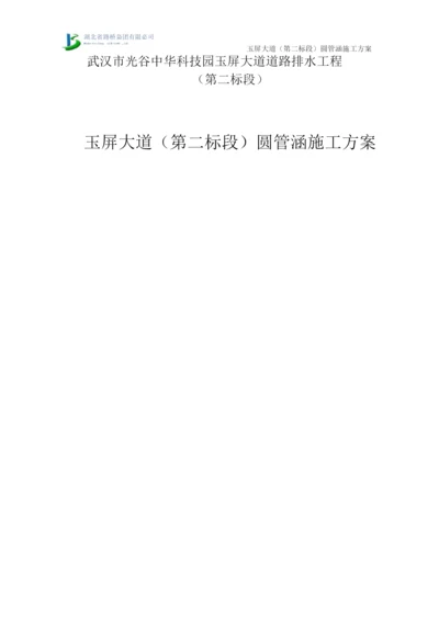 圆管涵施工方案5.docx