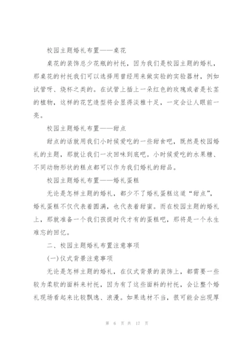 婚礼创意活动策划案5篇.docx