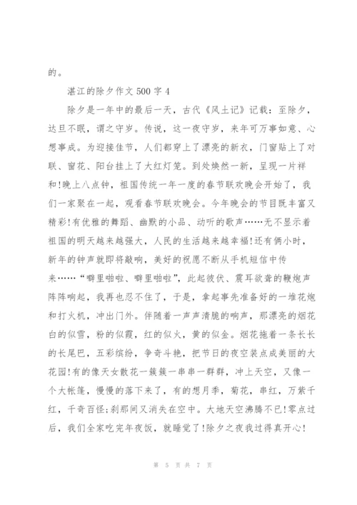 湛江的除夕作文500字左右5篇.docx
