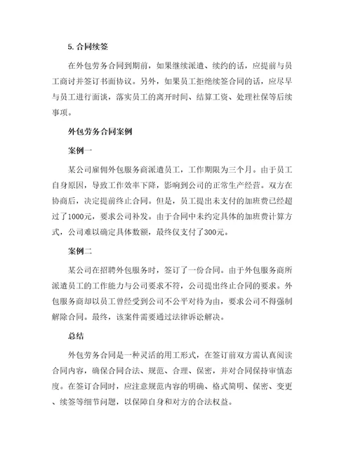 外包劳务合同最新