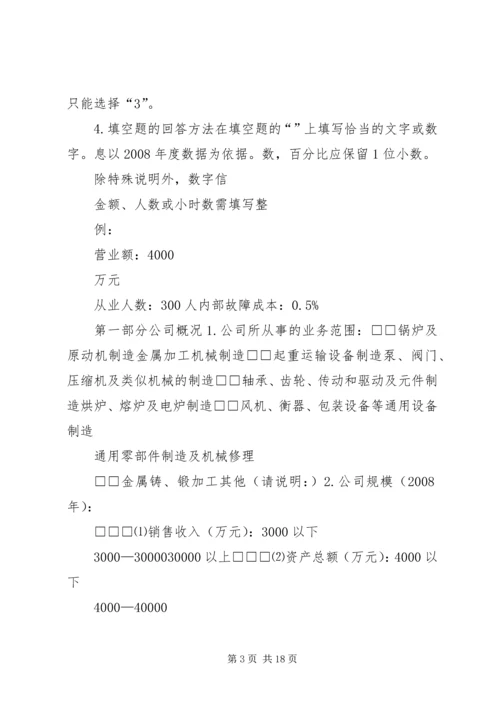 企业质量管理现状调查表[精选多篇].docx