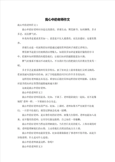 我心中的老师作文