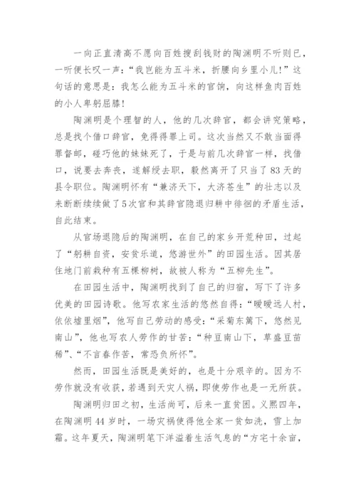 陶渊明不为五斗米折腰的故事.docx