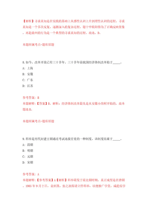 四川成都市天府新区2家事业单位考核公开招聘4人模拟试卷含答案解析第3次