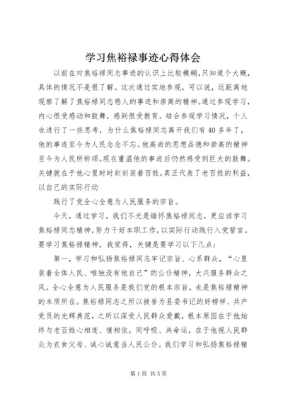 学习焦裕禄事迹心得体会 (6).docx