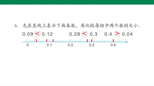 人教版（2023春）数学四年级下册4.2.3 练习十课件（22张PPT)
