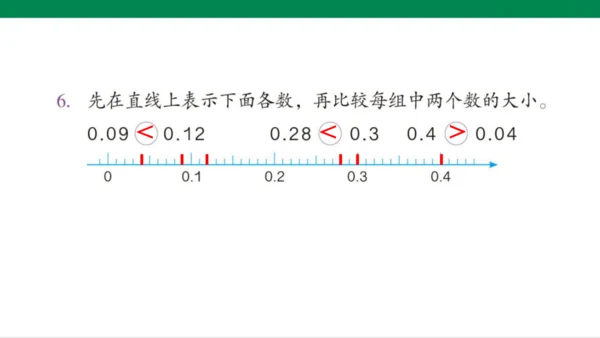 人教版（2023春）数学四年级下册4.2.3 练习十课件（22张PPT)