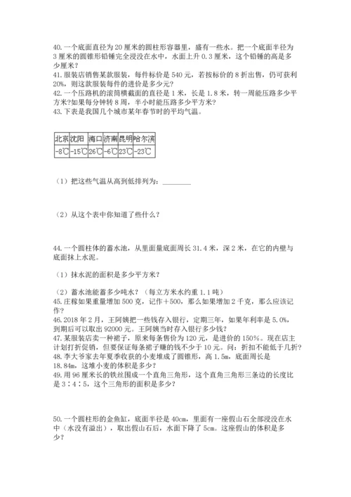 六年级小升初数学应用题50道含完整答案（有一套）.docx