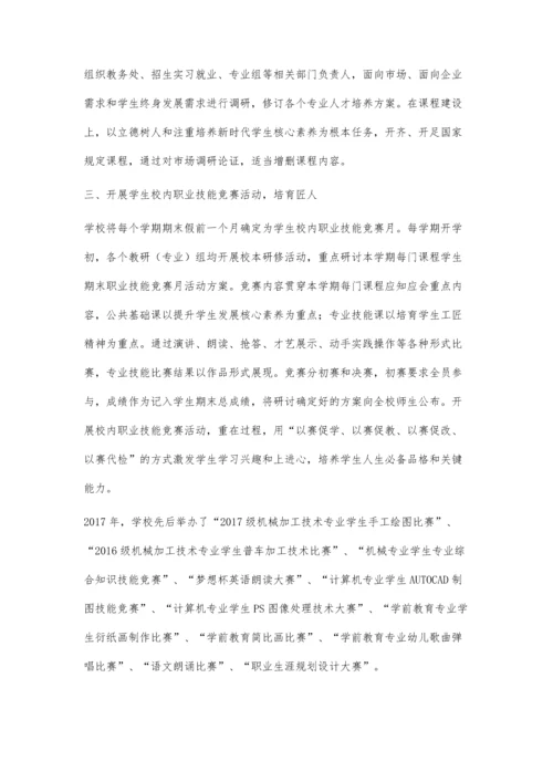 中职学校提高教学质量的有效途径探索与实践.docx