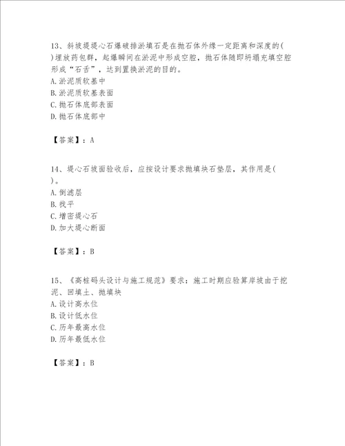 一级建造师之一建港口与航道工程实务题库（全优）word版