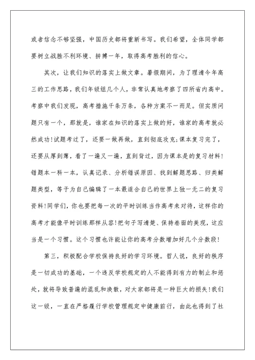 高三第二学期开学领导讲话稿
