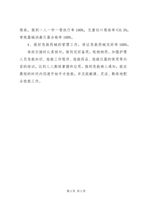 新护理员工作计划范文.docx