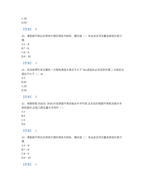 2022年国家安全员之江苏省C2证（土建安全员）通关题库及1套完整答案.docx