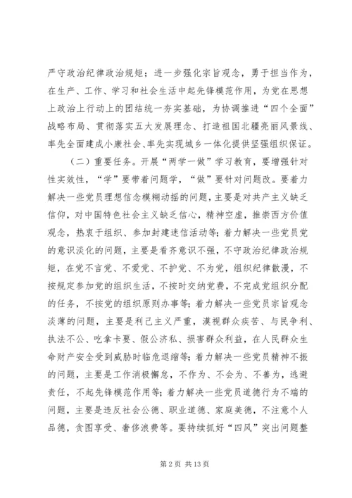 街道办事处学习两学一做方案范文.docx